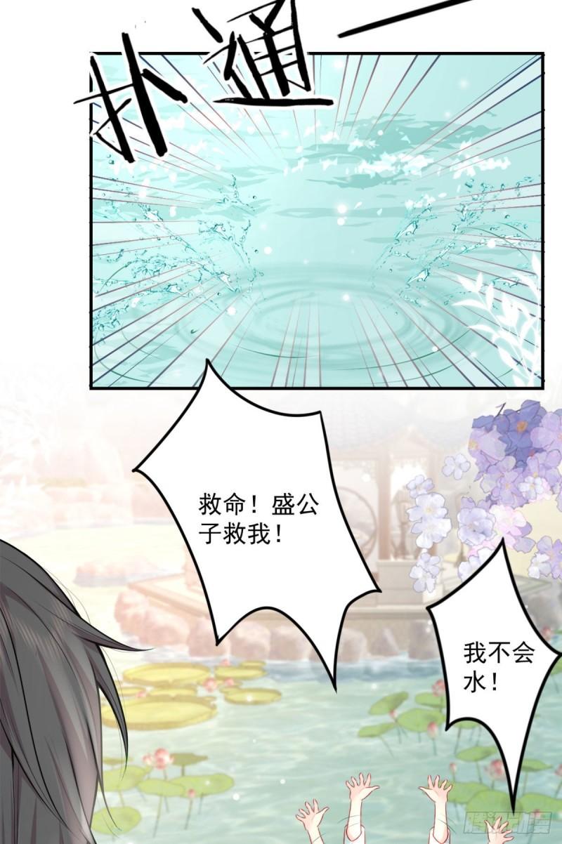 徒儿不可将为师据为己有漫画免费漫画,第8话 我想嫁给盛公子！65图