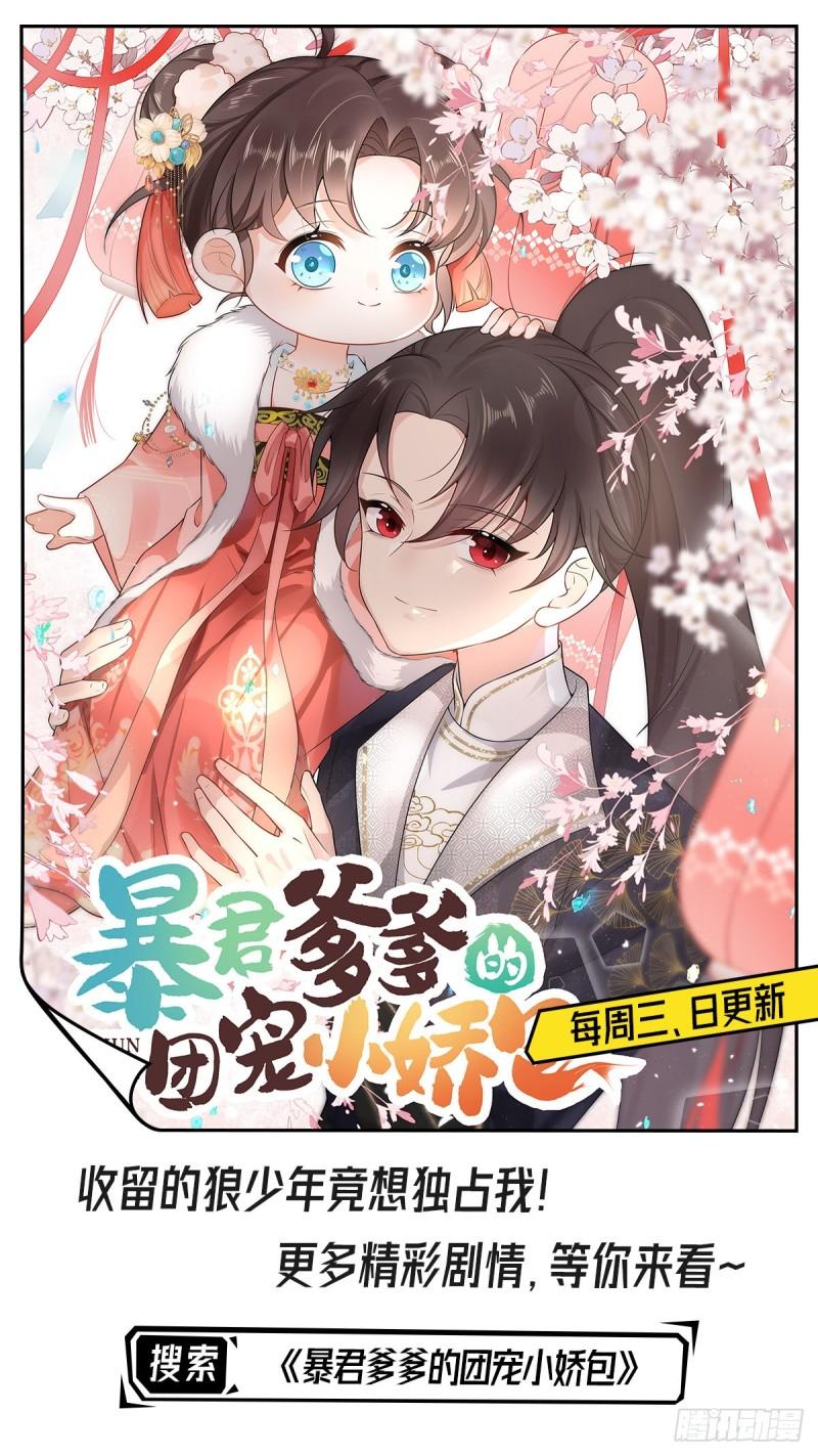 徒儿不可将为师据为己有漫画免费漫画,第12话 我绝不会离开师父！108图