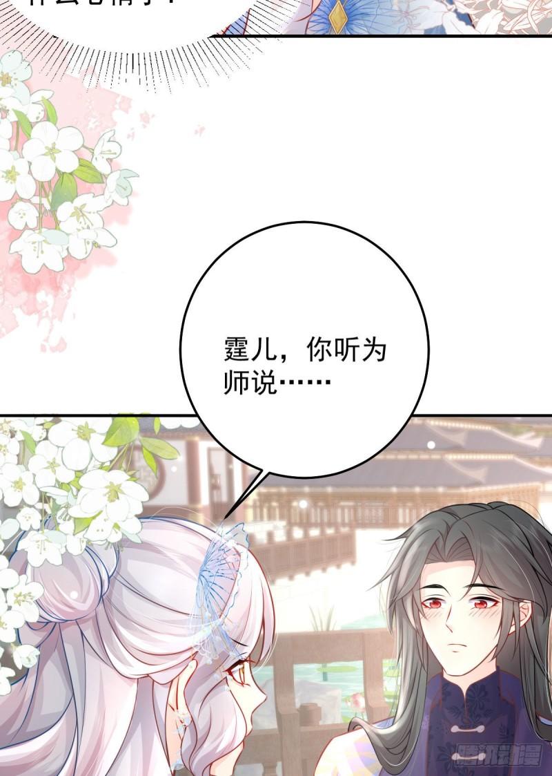 徒儿不可将为师据为己有漫画免费漫画,第12话 我绝不会离开师父！54图