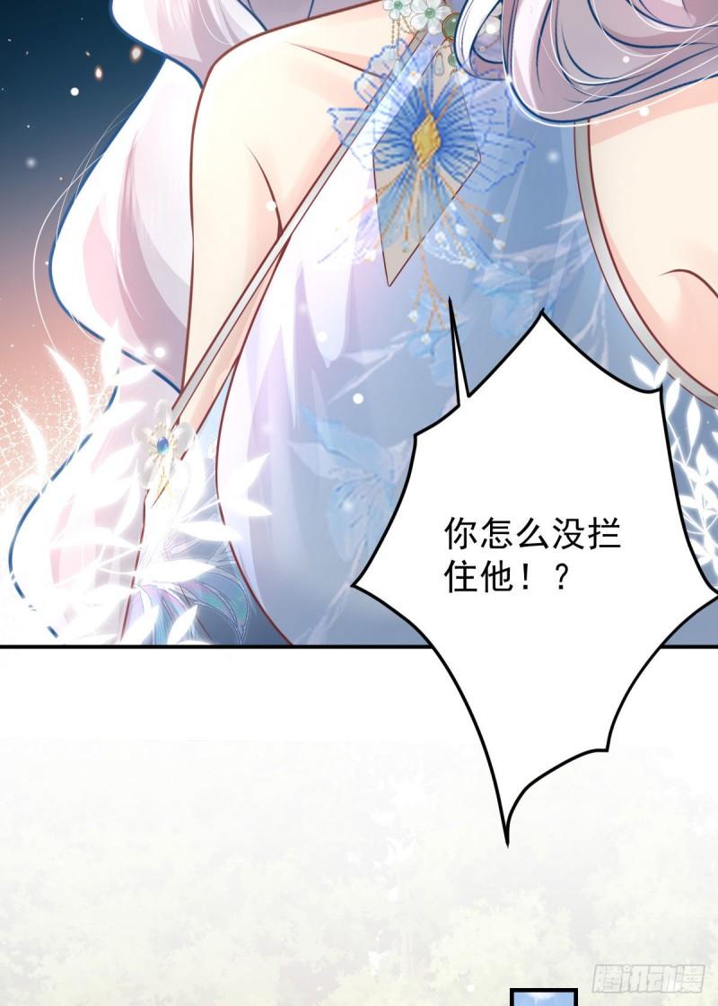 徒儿不可将为师据为己有漫画免费漫画,第12话 我绝不会离开师父！94图