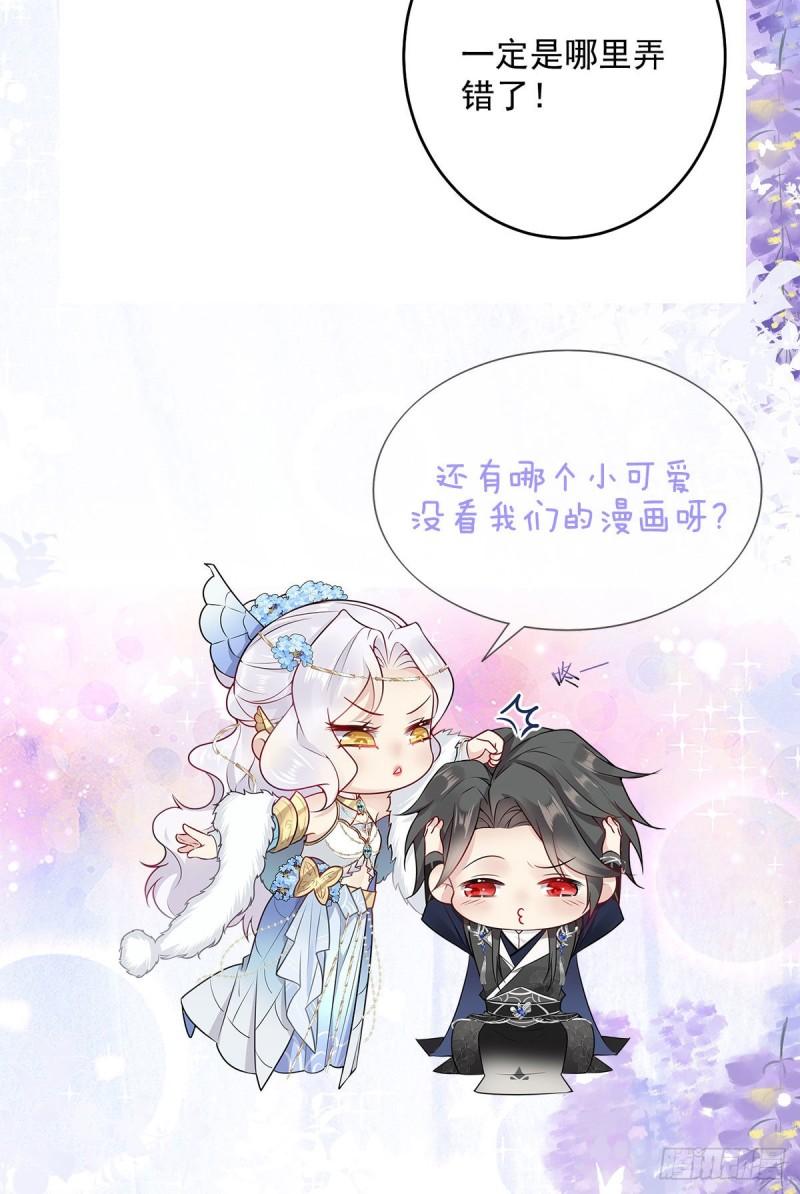 徒儿不可将为师据为己有漫画免费漫画,第12话 我绝不会离开师父！106图