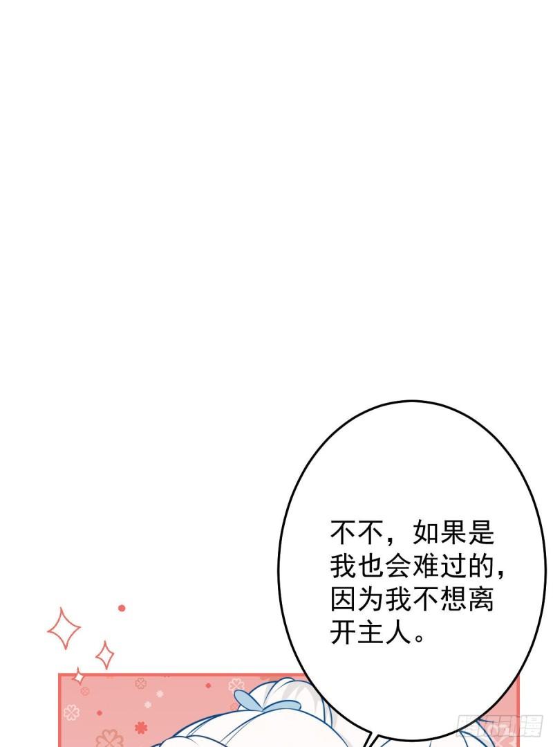 徒儿不可将为师据为己有漫画免费漫画,第12话 我绝不会离开师父！81图