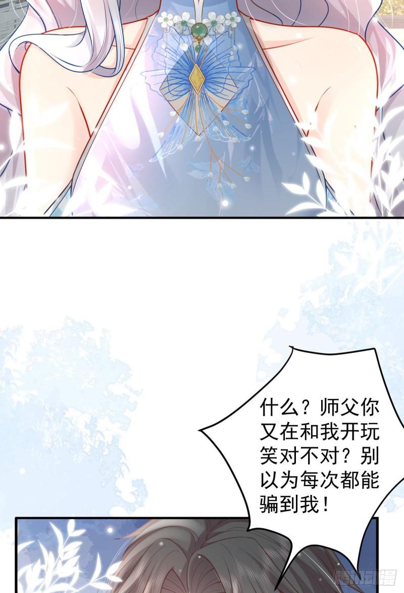 徒儿不可将为师据为己有漫画免费漫画,第12话 我绝不会离开师父！59图