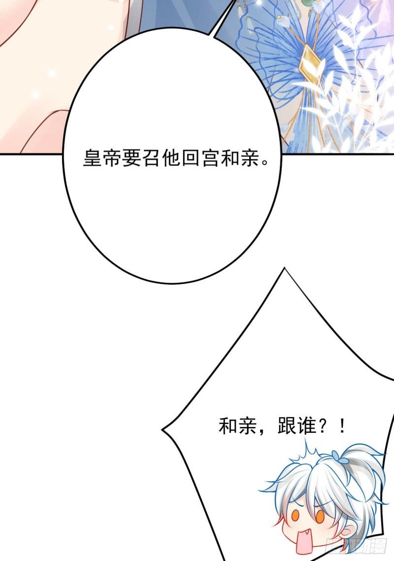 徒儿不可将为师据为己有漫画免费漫画,第12话 我绝不会离开师父！76图