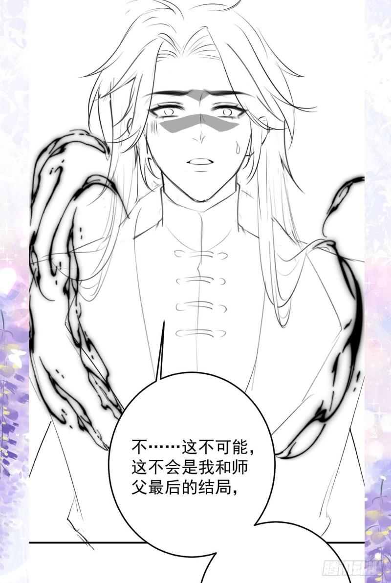 徒儿不可将为师据为己有漫画免费漫画,第12话 我绝不会离开师父！105图