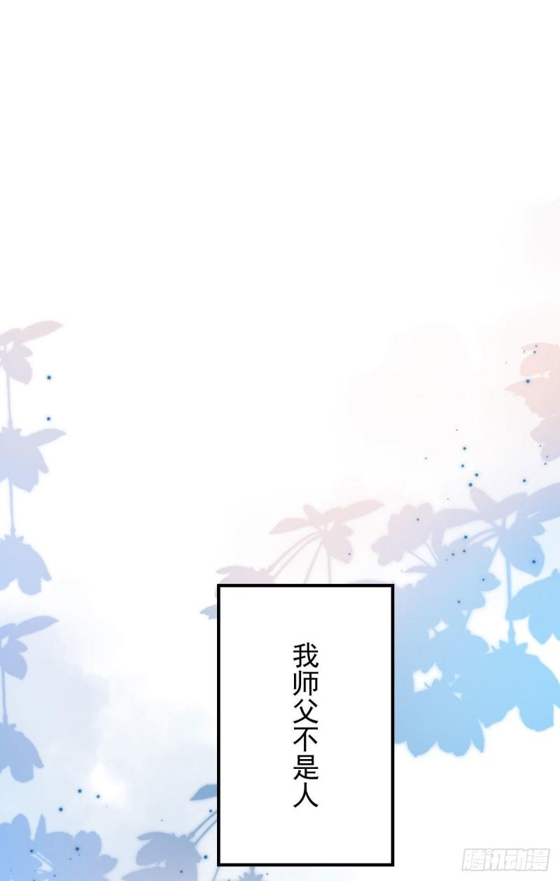 徒儿不可将为师据为己有漫画免费漫画,第12话 我绝不会离开师父！1图