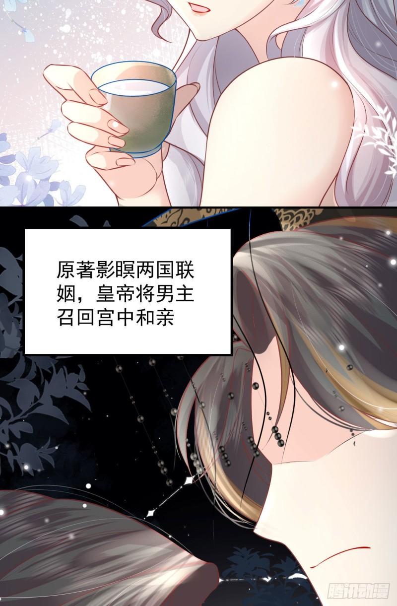 徒儿不可将为师据为己有漫画免费漫画,第12话 我绝不会离开师父！24图