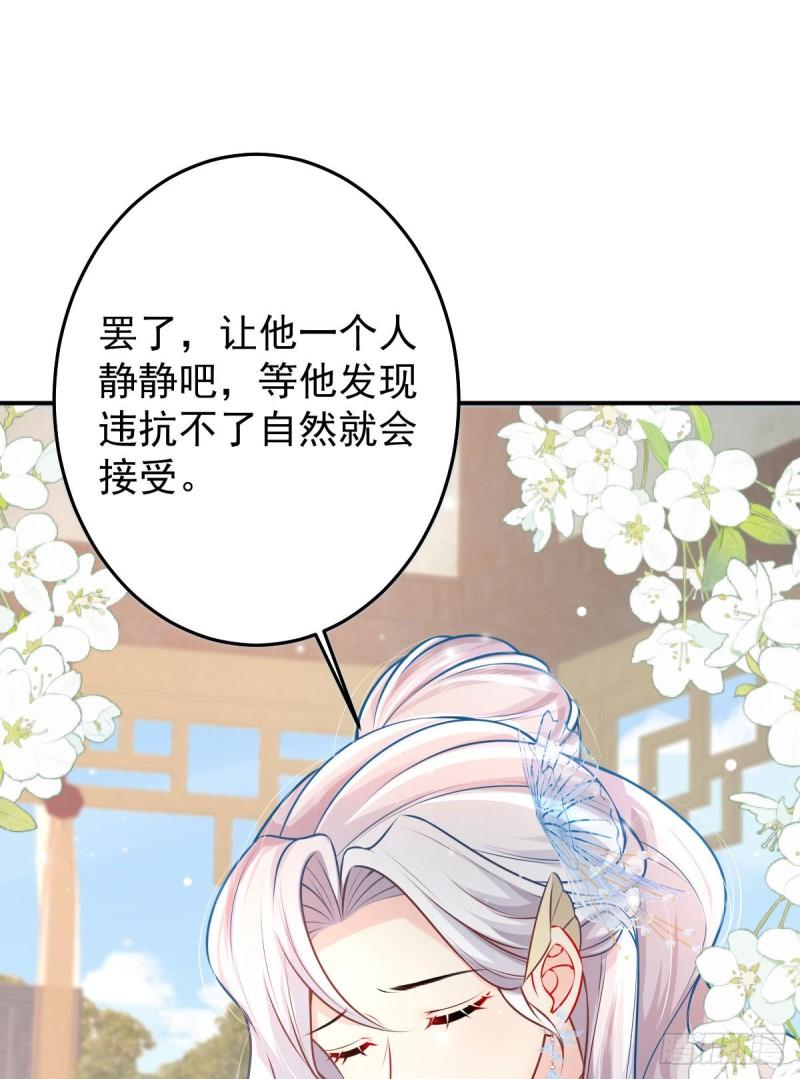 徒儿不可将为师据为己有漫画免费漫画,第12话 我绝不会离开师父！88图