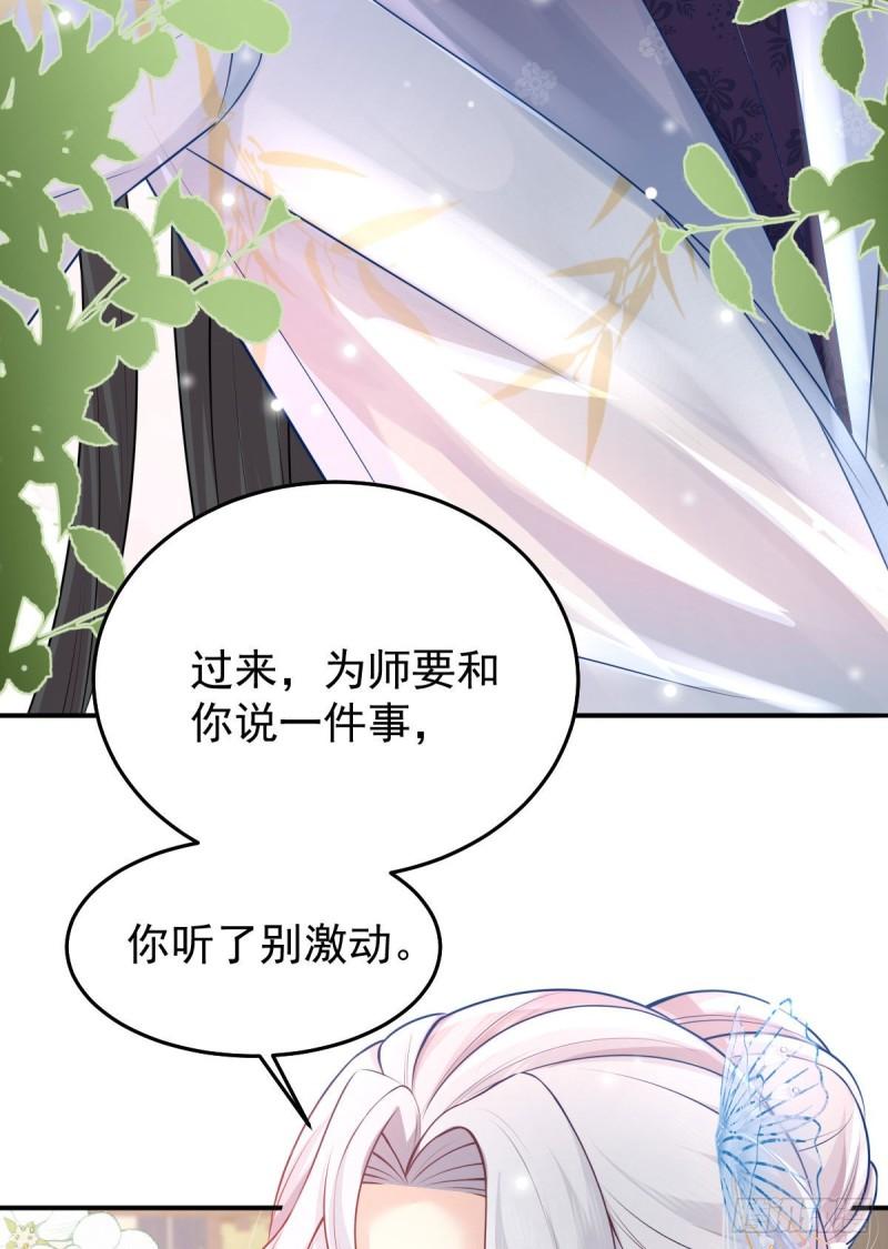 徒儿不可将为师据为己有漫画免费漫画,第12话 我绝不会离开师父！34图