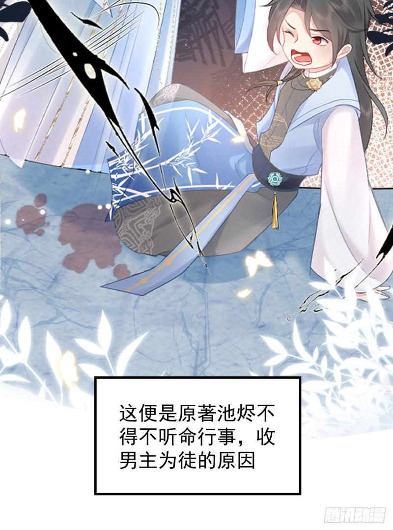 徒儿不可将为师据为己有漫画免费漫画,第12话 我绝不会离开师父！87图