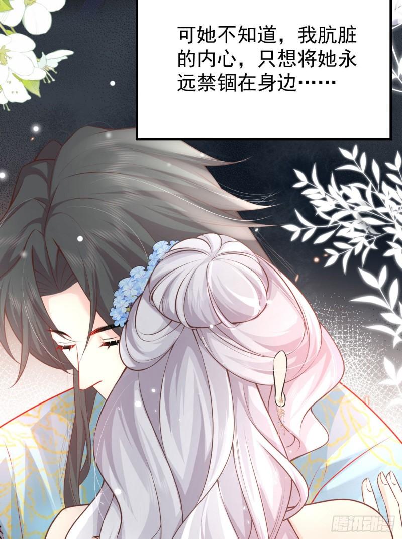 徒儿不可将为师据为己有漫画免费漫画,第12话 我绝不会离开师父！17图