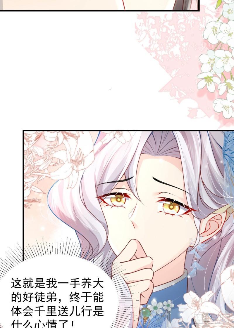 徒儿不可将为师据为己有漫画免费漫画,第12话 我绝不会离开师父！53图