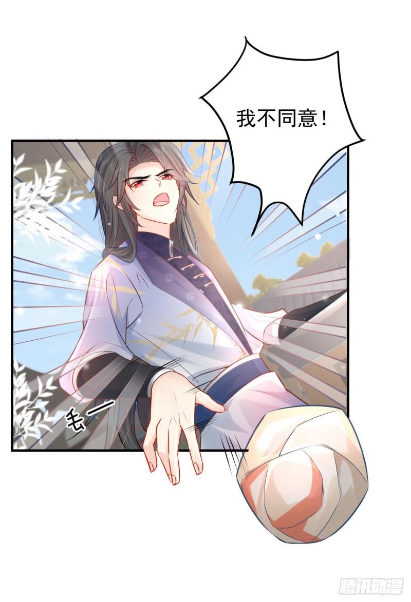 徒儿不可将为师据为己有漫画免费漫画,第12话 我绝不会离开师父！67图