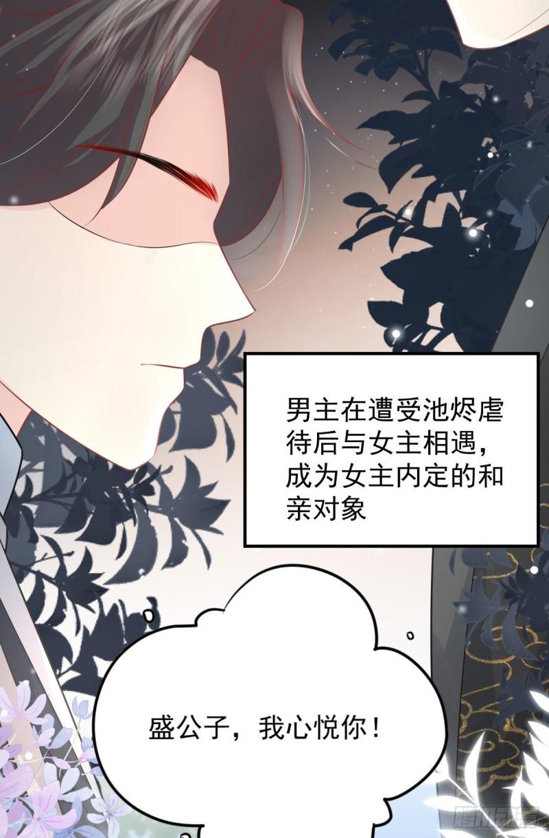 徒儿不可将为师据为己有漫画免费漫画,第12话 我绝不会离开师父！25图