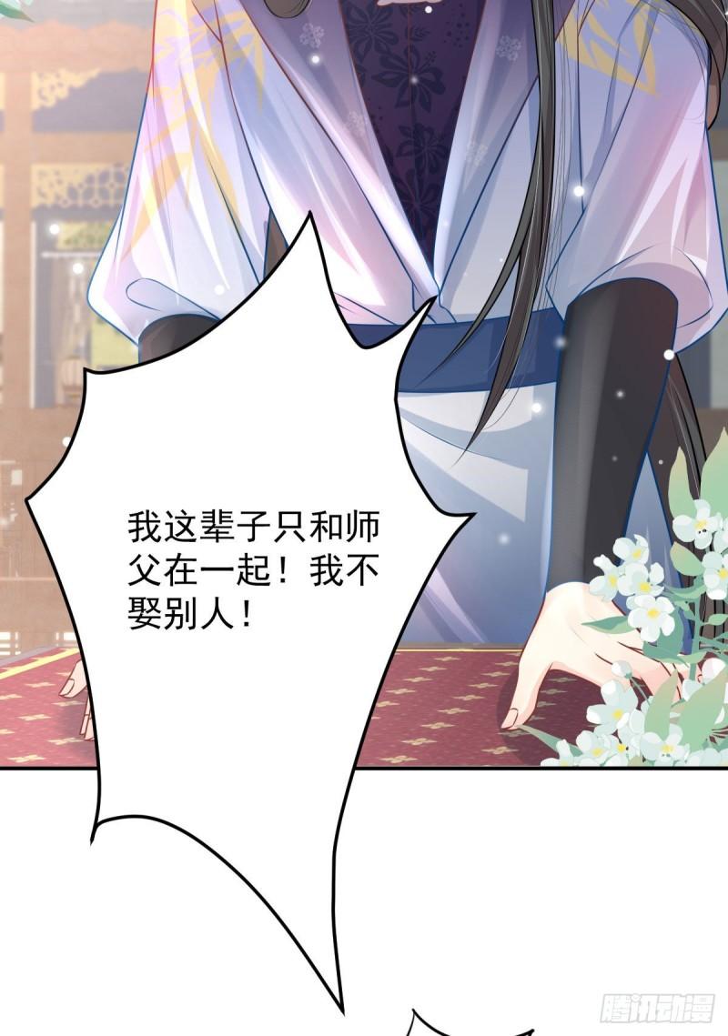 徒儿不可将为师据为己有漫画免费漫画,第12话 我绝不会离开师父！70图