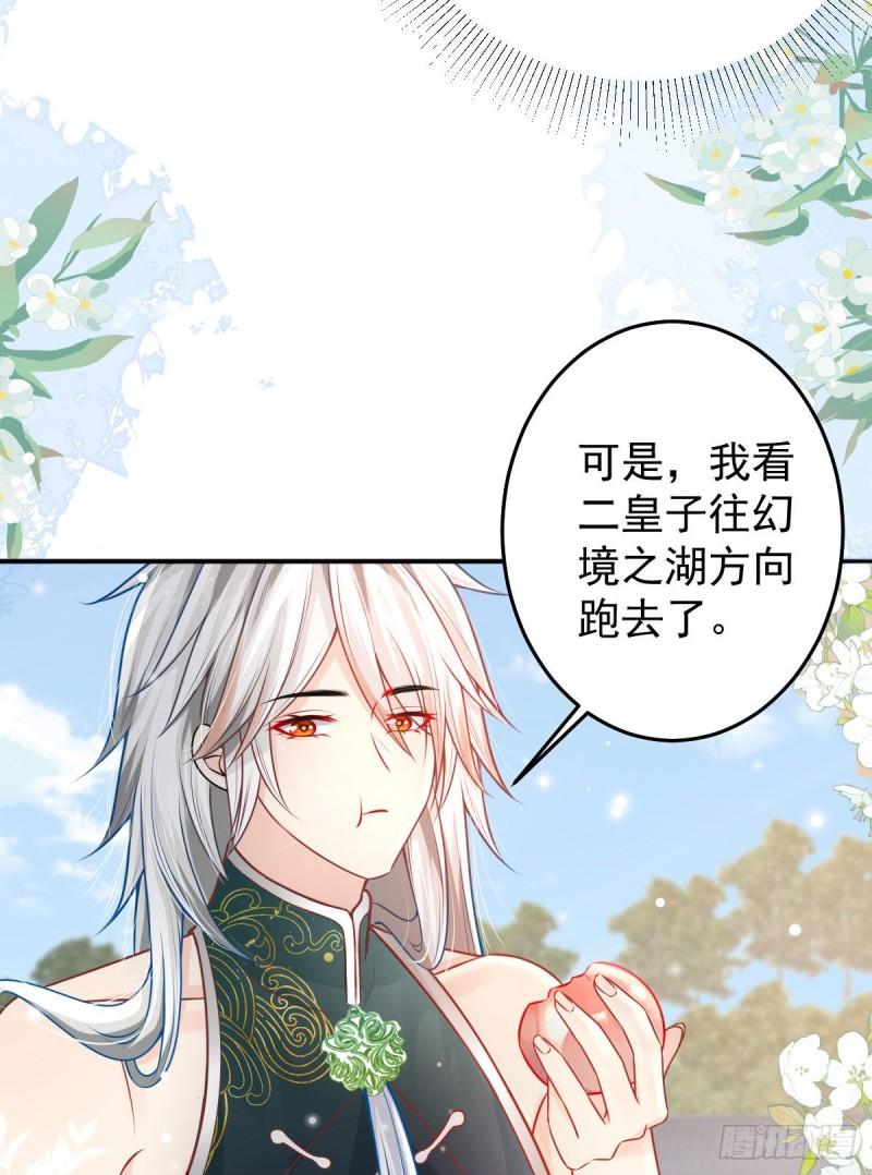 徒儿不可将为师据为己有漫画免费漫画,第12话 我绝不会离开师父！90图