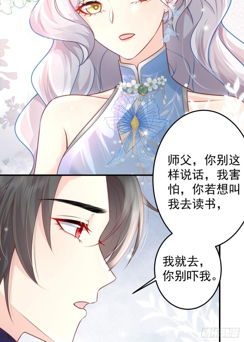 徒儿不可将为师据为己有漫画免费漫画,第12话 我绝不会离开师父！46图