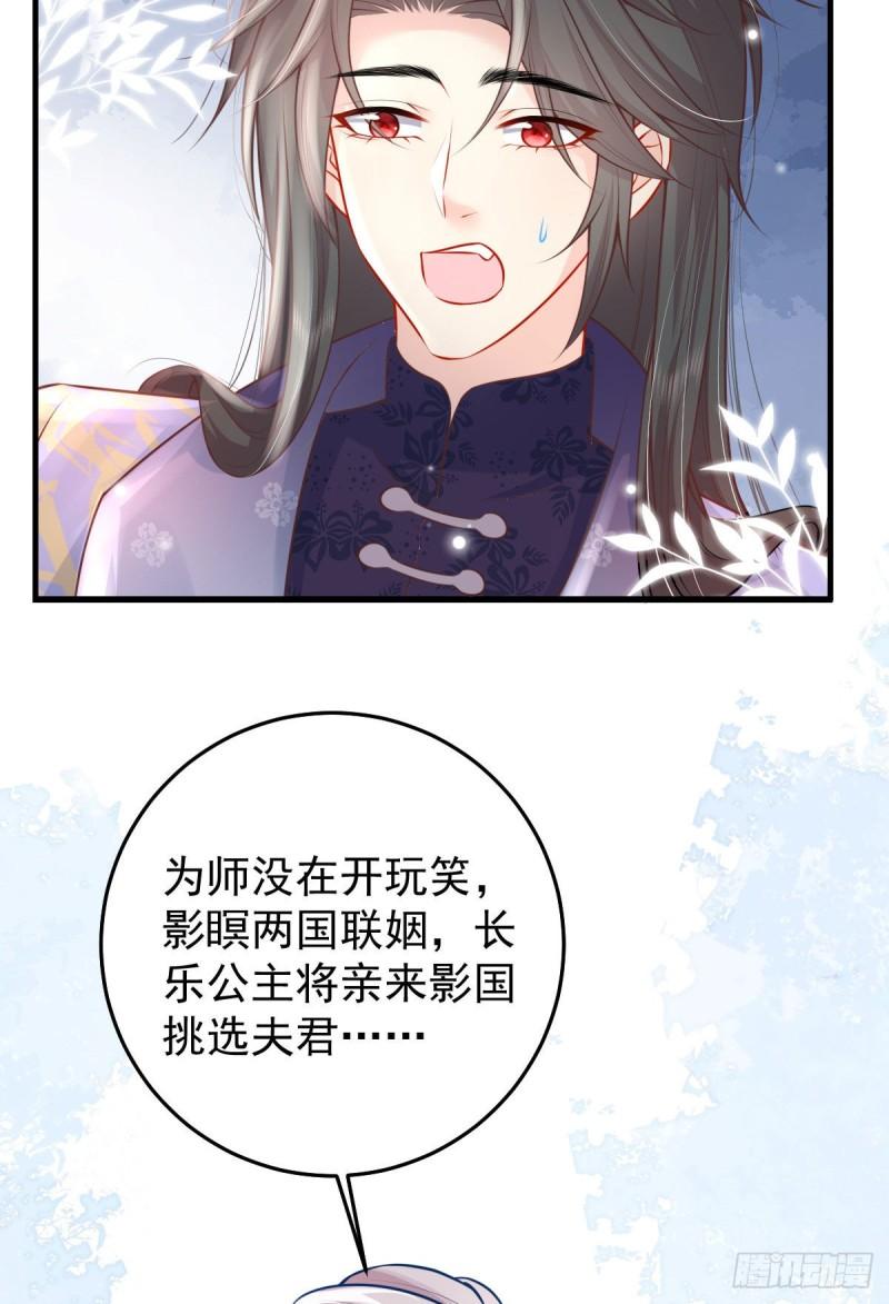 徒儿不可将为师据为己有漫画免费漫画,第12话 我绝不会离开师父！60图