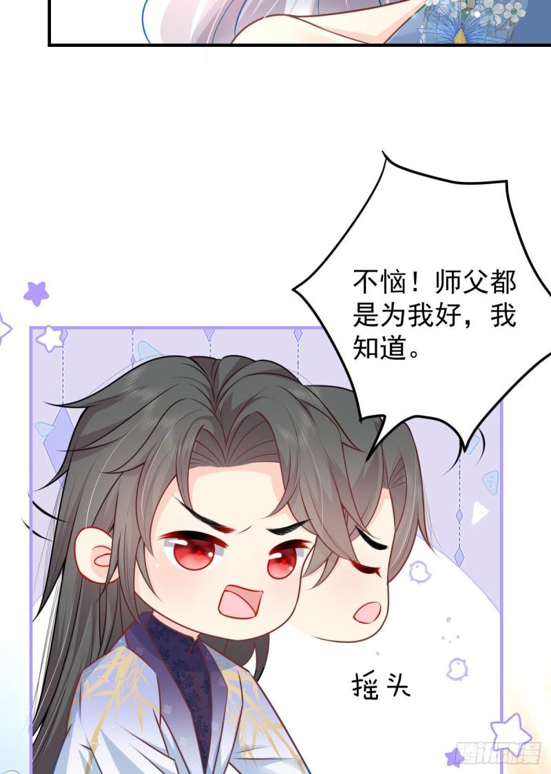 徒儿不可将为师据为己有漫画免费漫画,第12话 我绝不会离开师父！48图