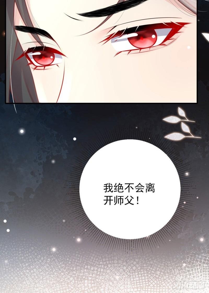 徒儿不可将为师据为己有漫画免费漫画,第12话 我绝不会离开师父！102图