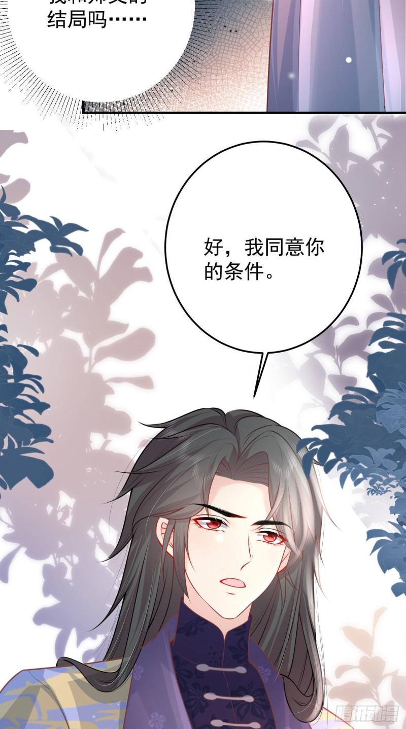 徒儿不可将为师据为己有漫画免费漫画,第13话 窥到了和师父的结局39图