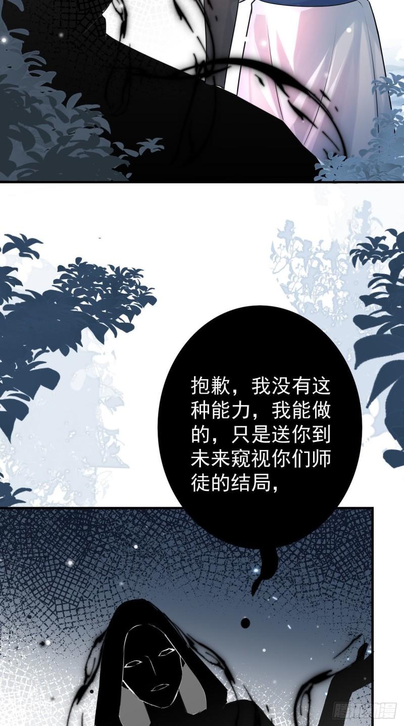 徒儿不可将为师据为己有漫画免费漫画,第13话 窥到了和师父的结局37图