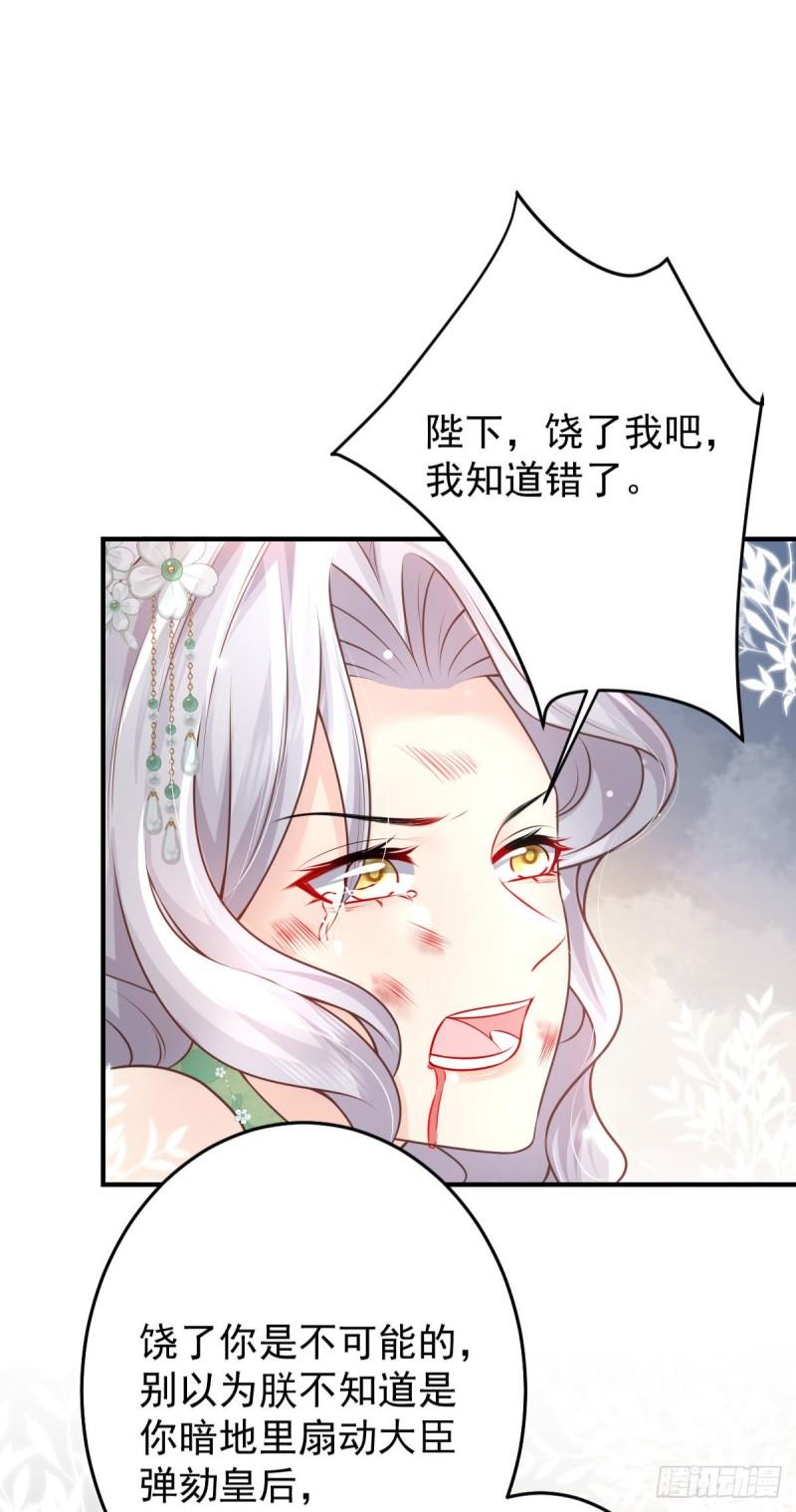 徒儿不可将为师据为己有漫画免费漫画,第13话 窥到了和师父的结局71图