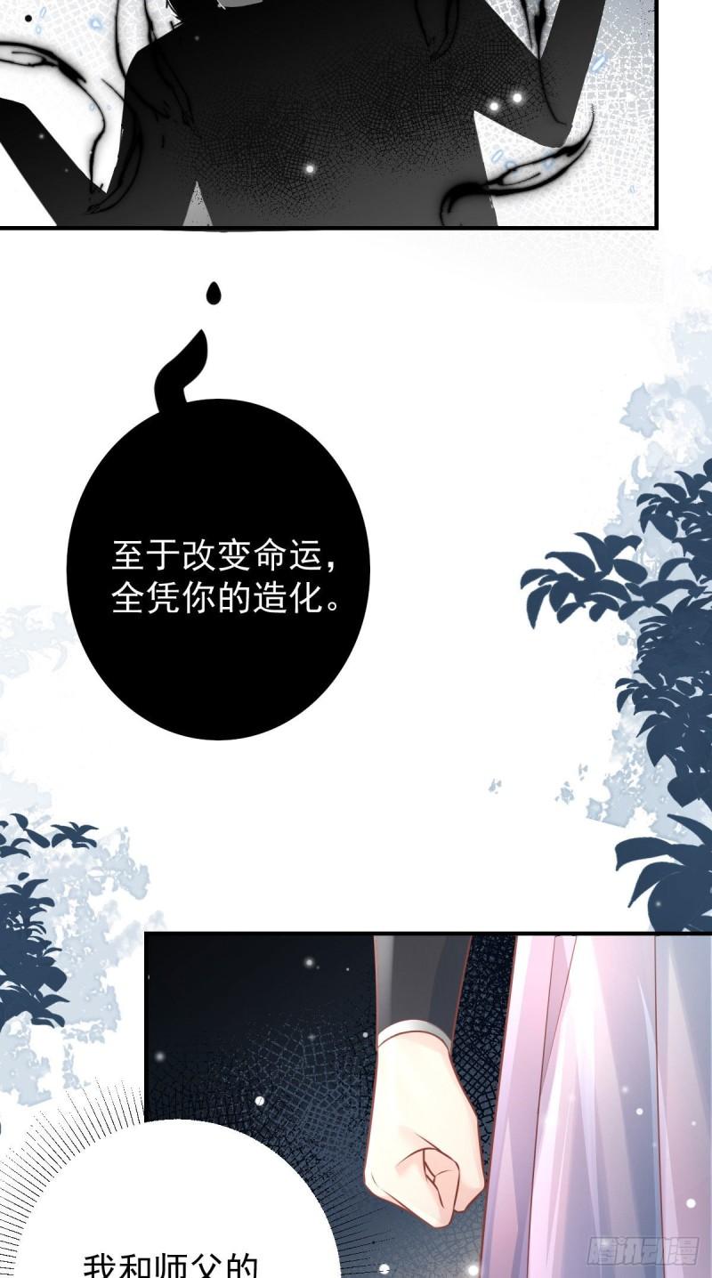 徒儿不可将为师据为己有漫画免费漫画,第13话 窥到了和师父的结局38图