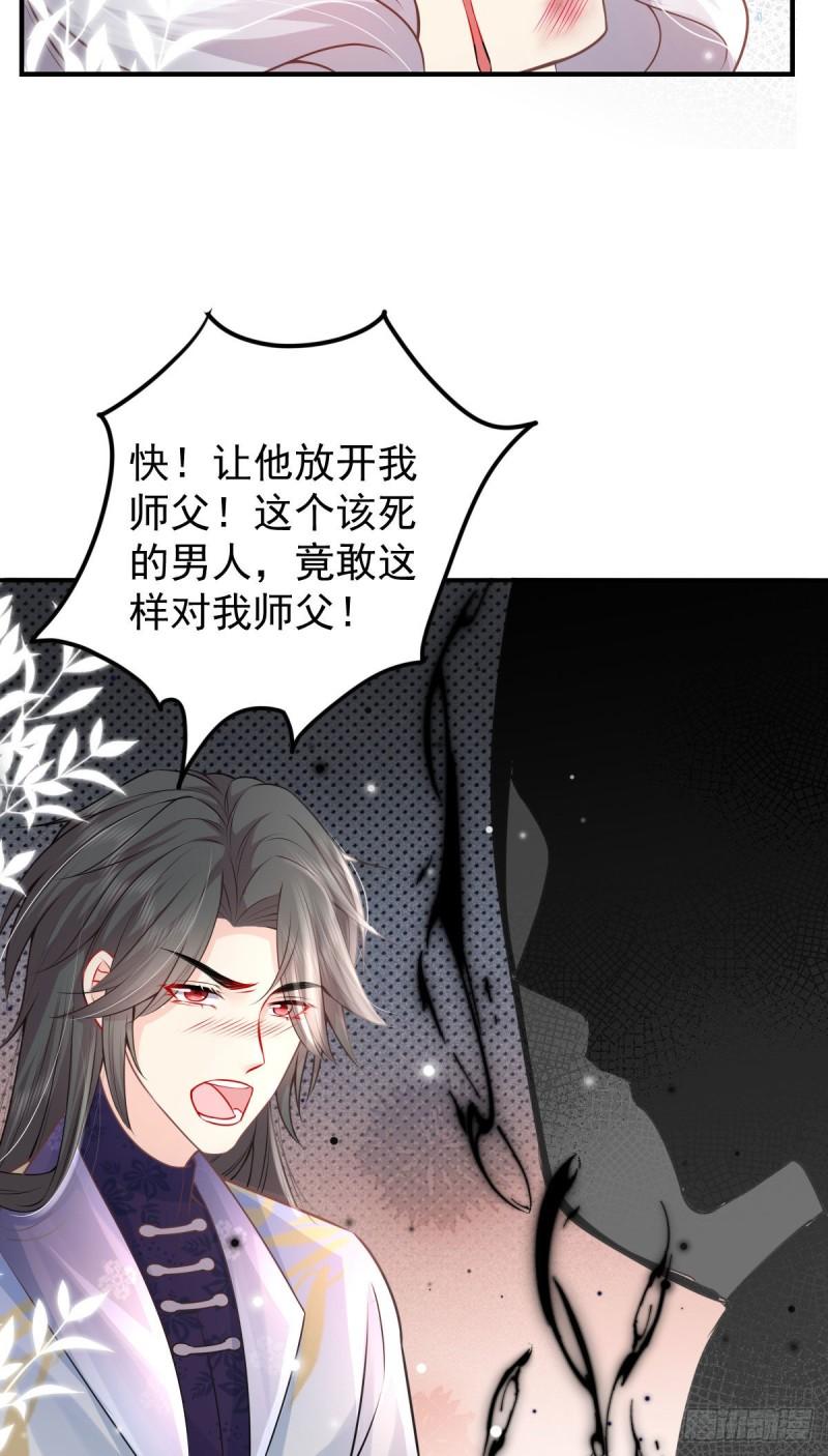 徒儿不可将为师据为己有漫画免费漫画,第13话 窥到了和师父的结局64图