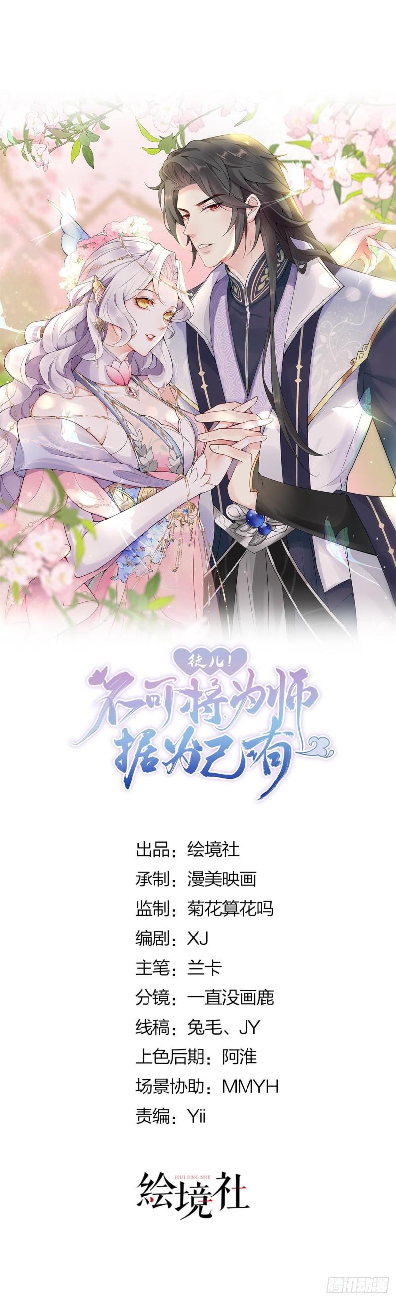 徒儿不可将为师据为己有漫画免费漫画,第13话 窥到了和师父的结局19图