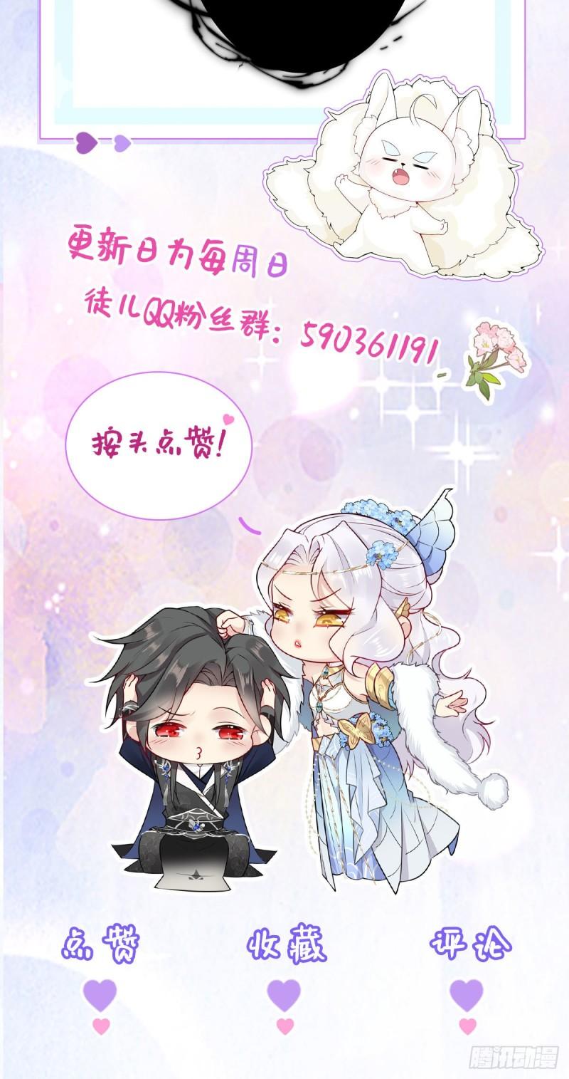 徒儿不可将为师据为己有漫画免费漫画,第13话 窥到了和师父的结局98图