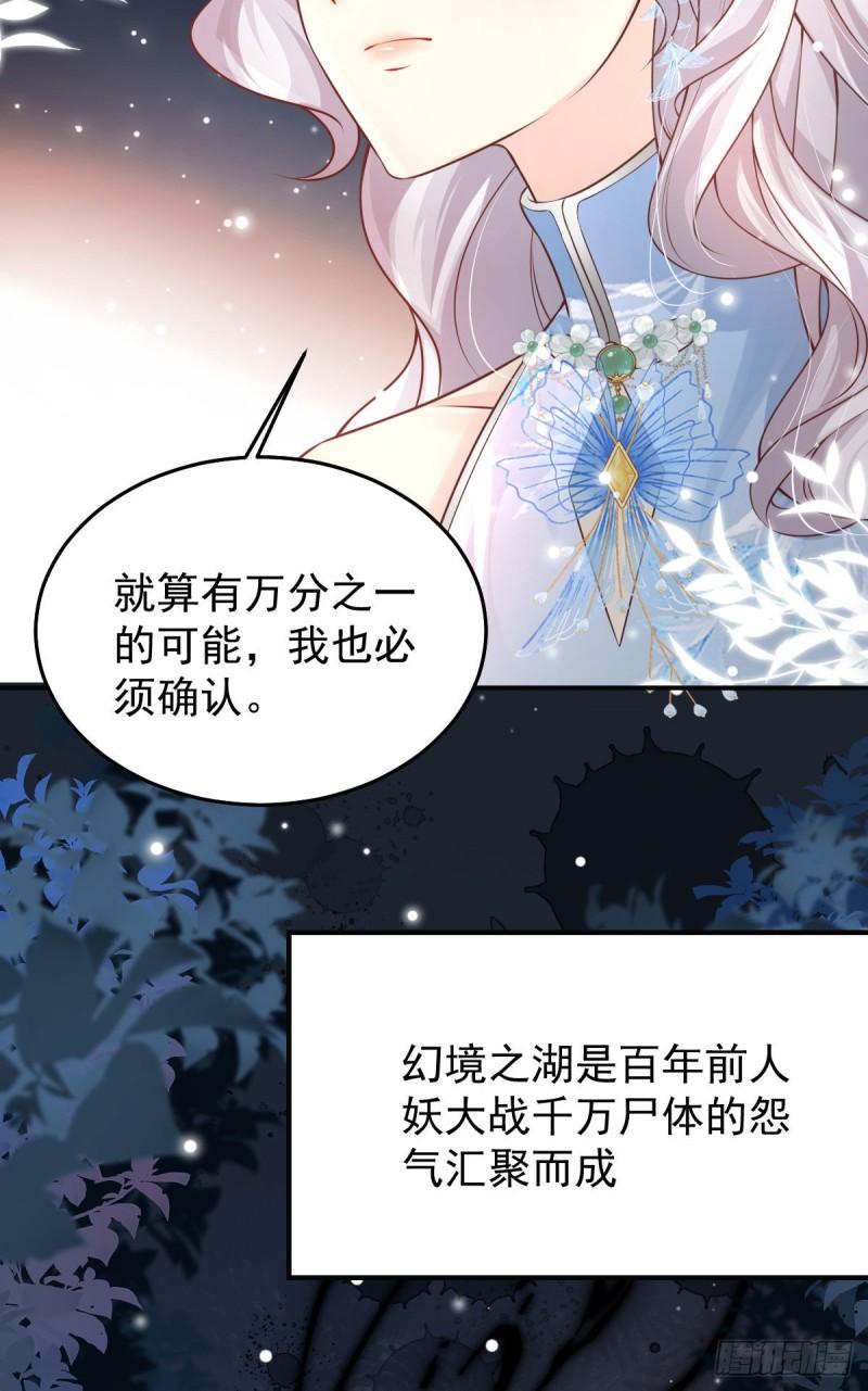 徒儿不可将为师据为己有漫画免费漫画,第13话 窥到了和师父的结局26图