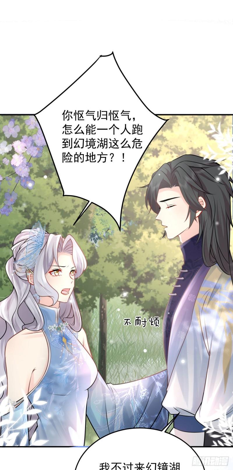 徒儿不可将为师据为己有漫画免费漫画,第14话 他不再对我有任何感情16图