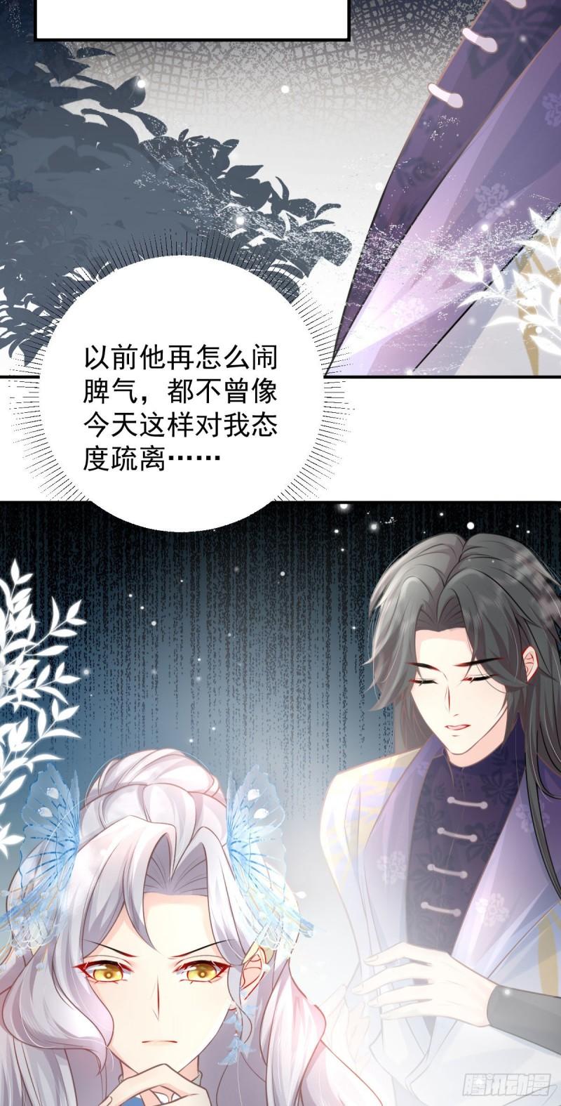 徒儿不可将为师据为己有漫画免费漫画,第14话 他不再对我有任何感情27图