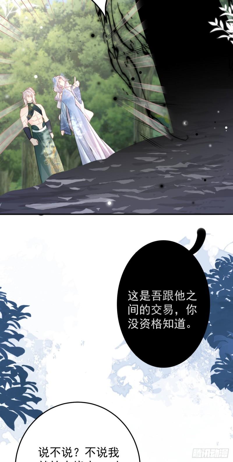 徒儿不可将为师据为己有漫画免费漫画,第14话 他不再对我有任何感情32图