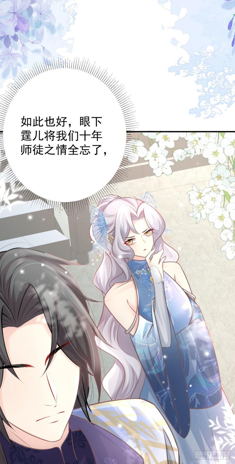 徒儿不可将为师据为己有漫画免费漫画,第14话 他不再对我有任何感情68图