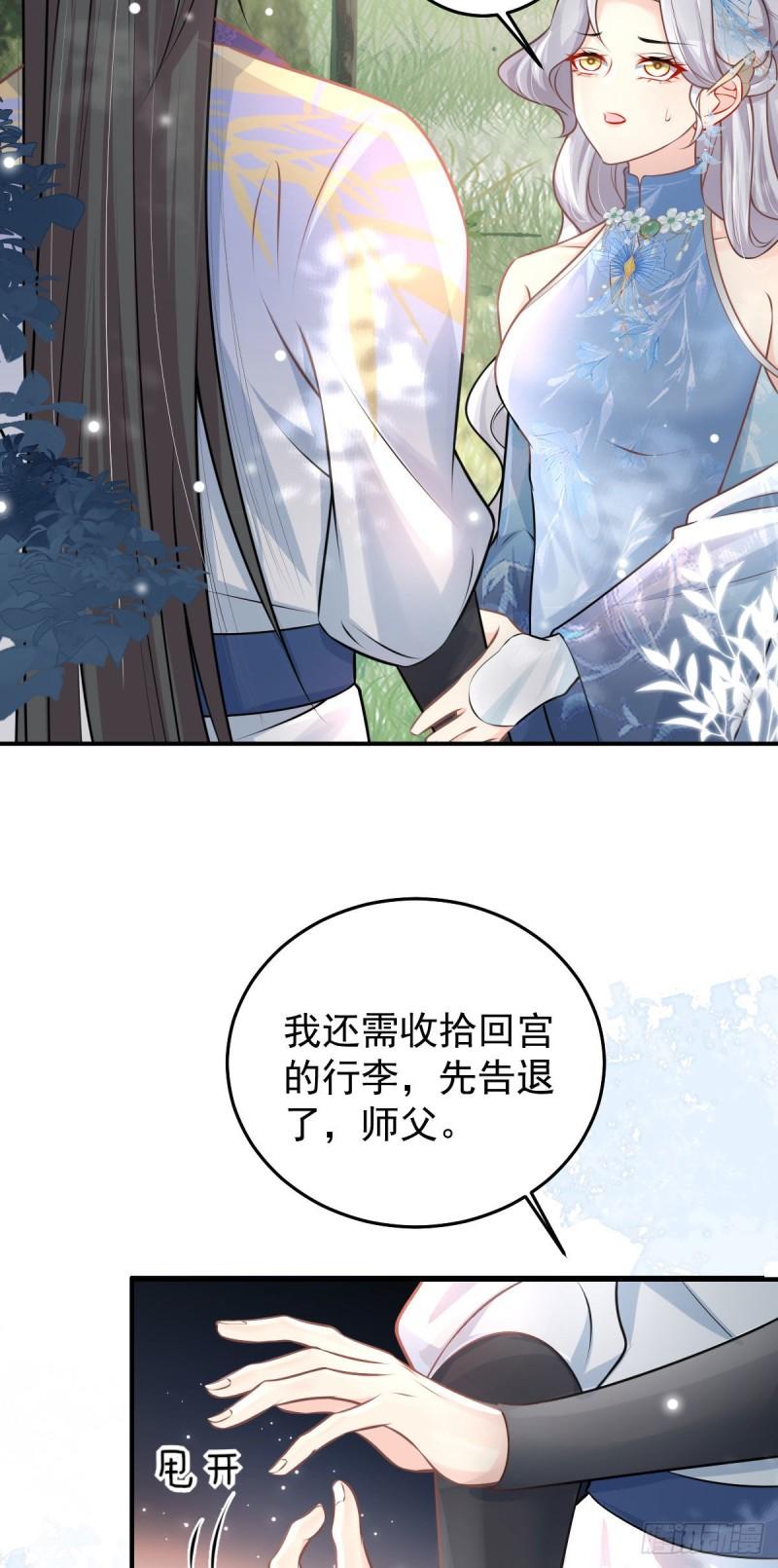 徒儿不可将为师据为己有漫画免费漫画,第14话 他不再对我有任何感情20图