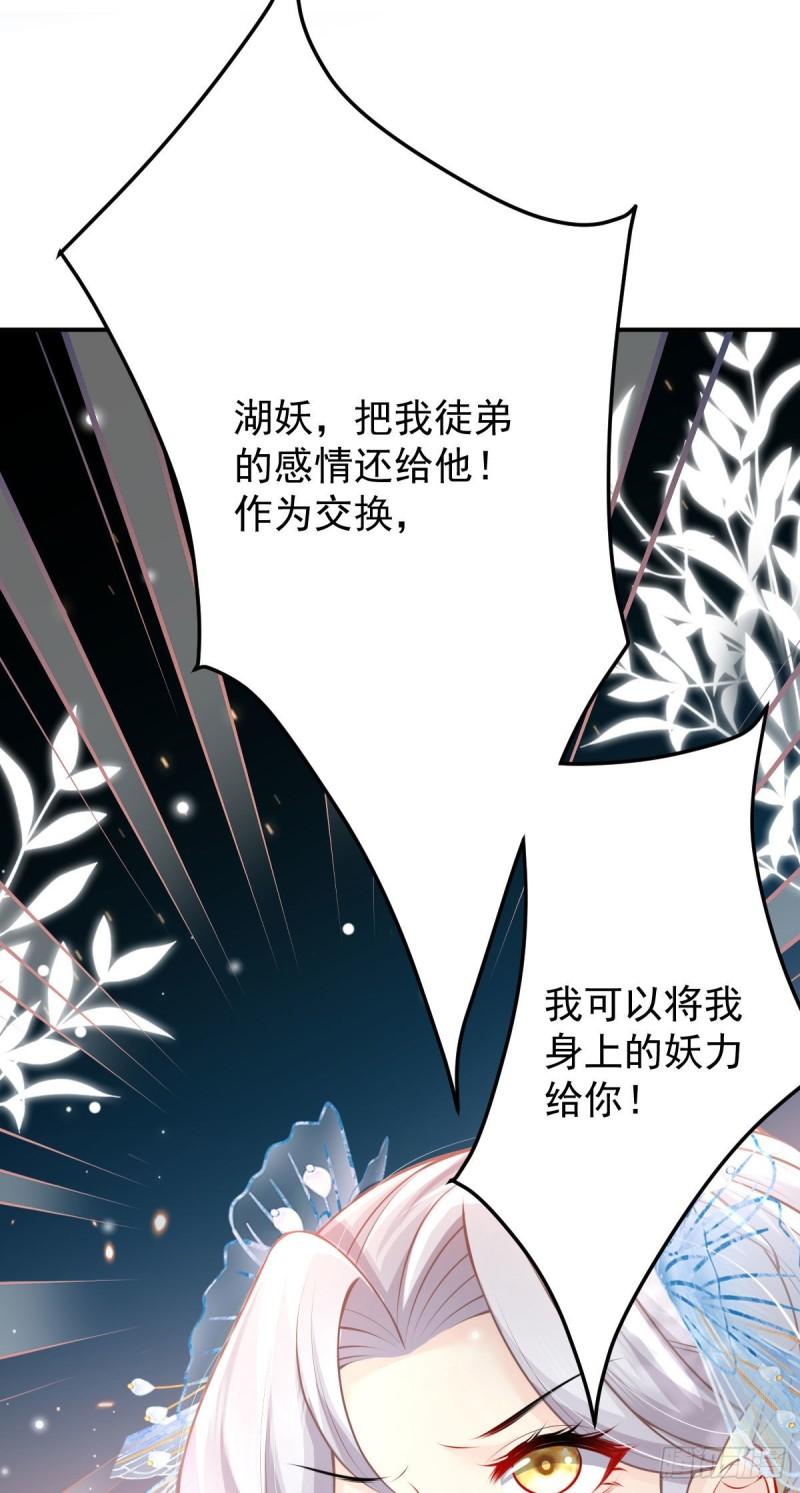 徒儿不可将为师据为己有漫画免费漫画,第14话 他不再对我有任何感情49图