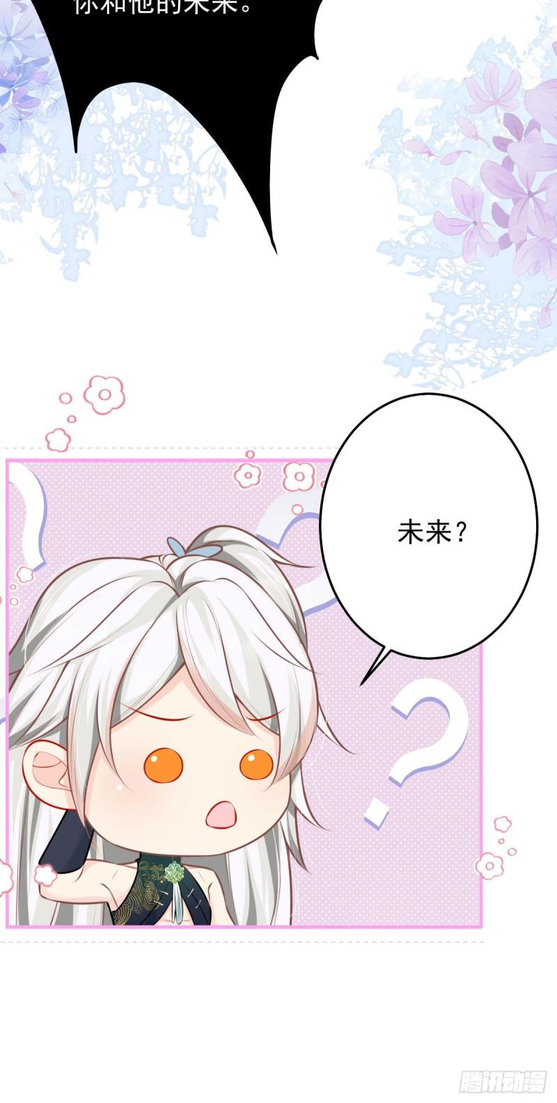 徒儿不可将为师据为己有漫画免费漫画,第14话 他不再对我有任何感情36图