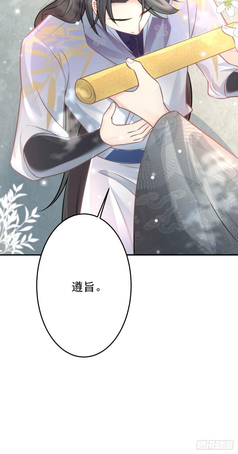 徒儿不可将为师据为己有漫画免费漫画,第14话 他不再对我有任何感情59图