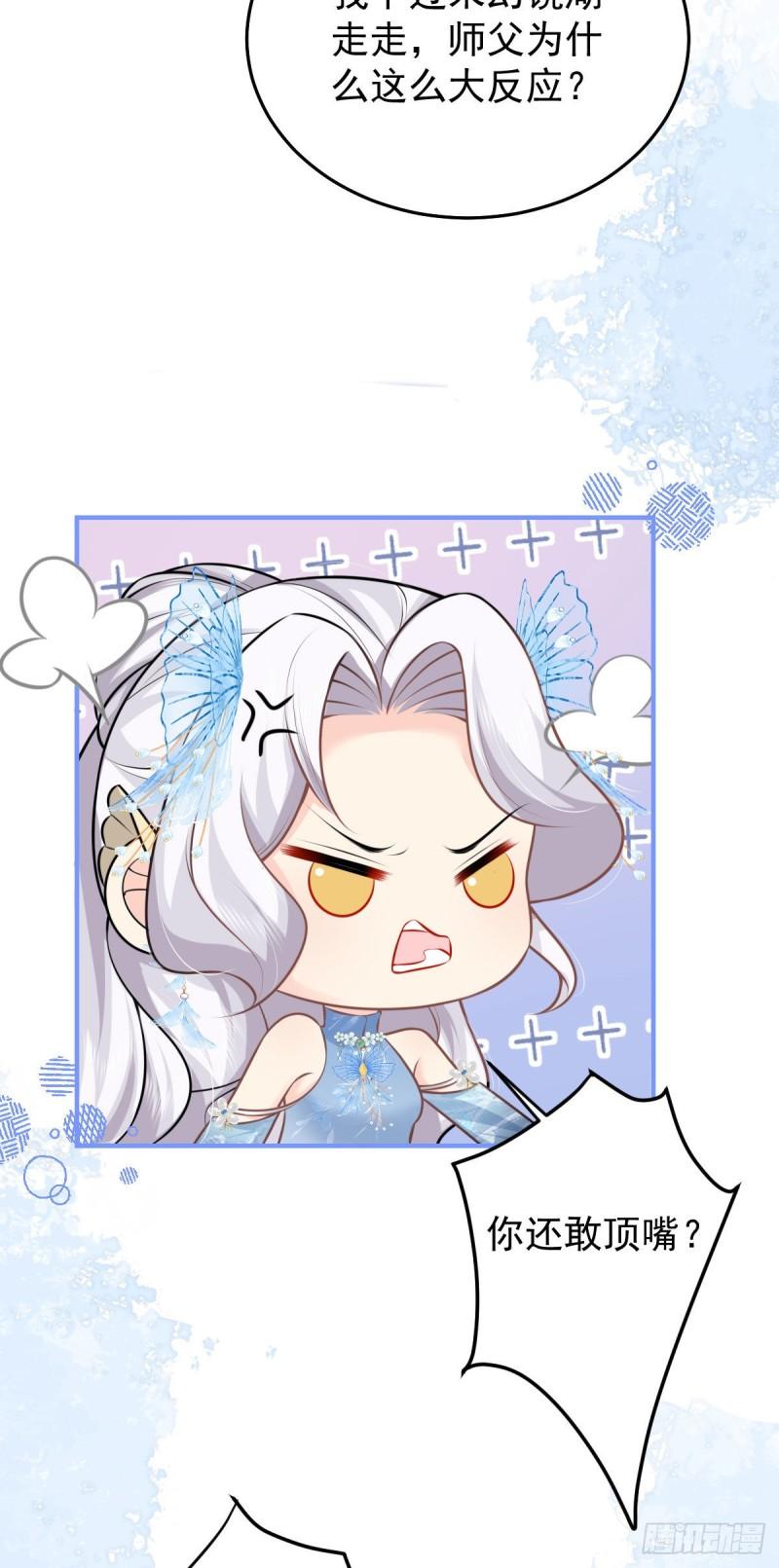 徒儿不可将为师据为己有漫画免费漫画,第14话 他不再对我有任何感情17图