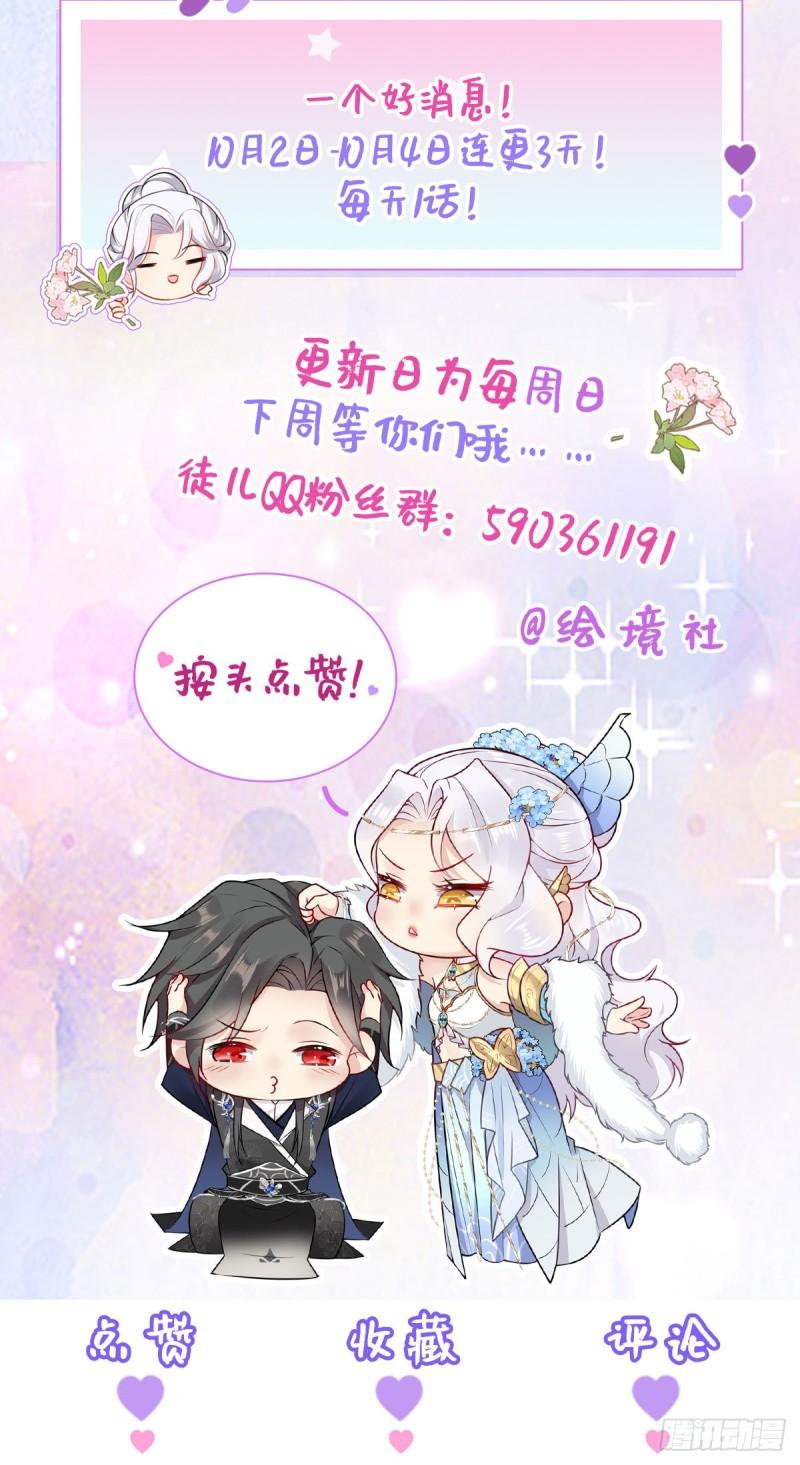 徒儿不可将为师据为己有漫画免费漫画,第14话 他不再对我有任何感情75图