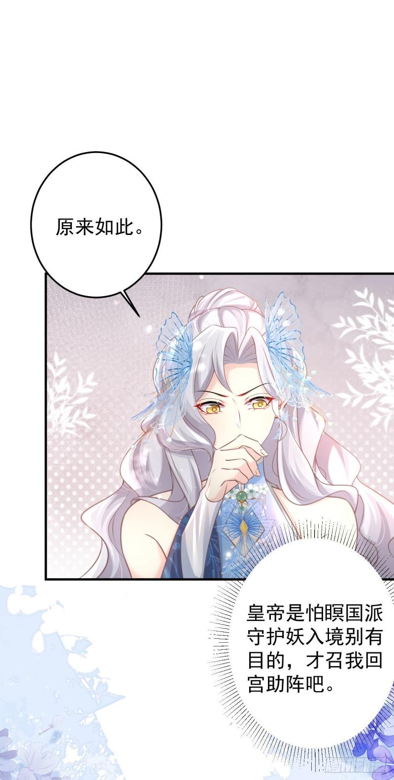 徒儿不可将为师据为己有漫画免费漫画,第14话 他不再对我有任何感情67图