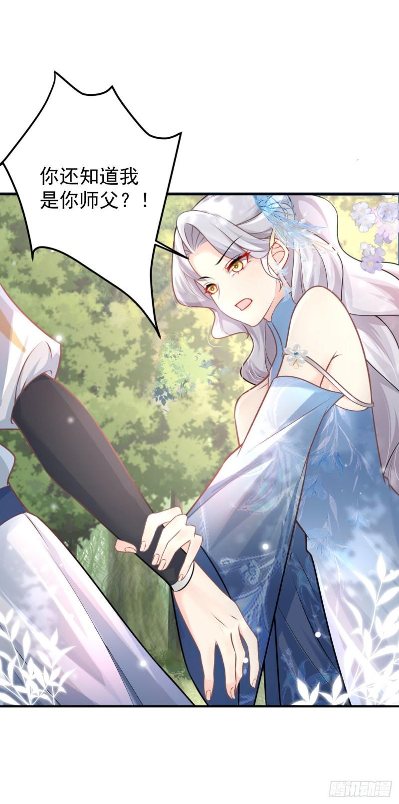 徒儿不可将为师据为己有漫画免费漫画,第14话 他不再对我有任何感情15图