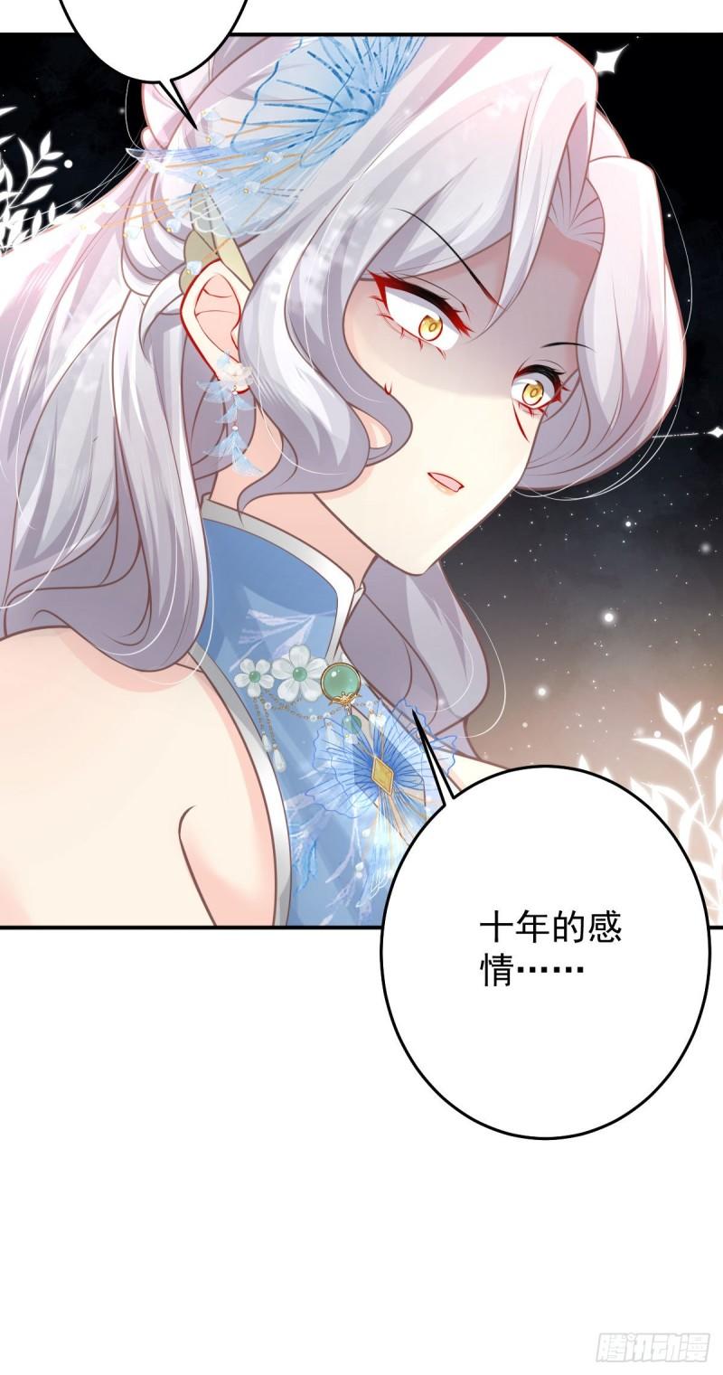 徒儿不可将为师据为己有漫画免费漫画,第14话 他不再对我有任何感情44图