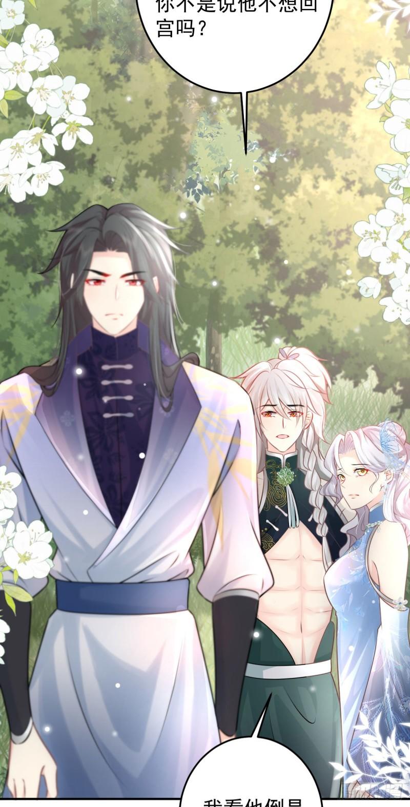 徒儿不可将为师据为己有漫画免费漫画,第14话 他不再对我有任何感情23图