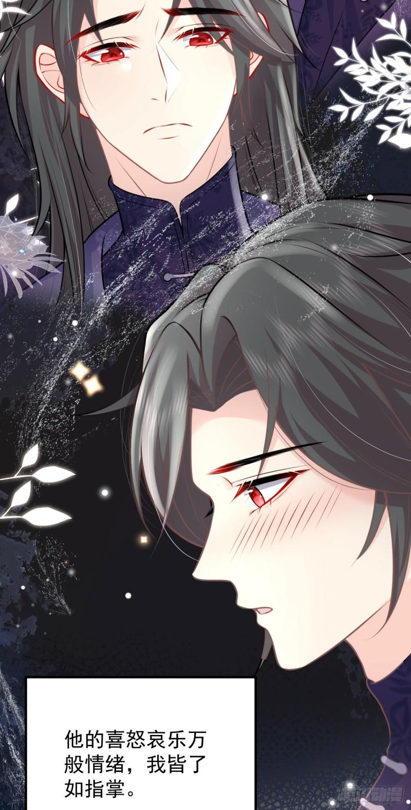 徒儿不可将为师据为己有漫画免费漫画,第14话 他不再对我有任何感情26图