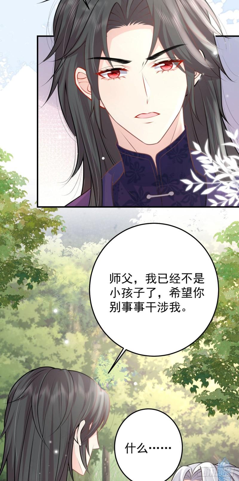 徒儿不可将为师据为己有漫画免费漫画,第14话 他不再对我有任何感情19图