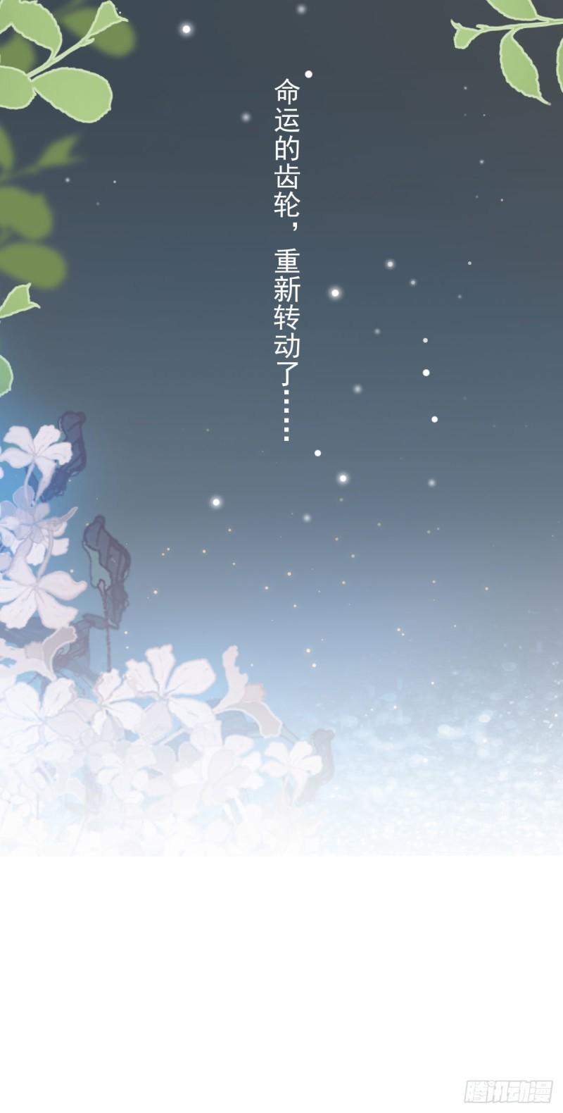 徒儿不可将为师据为己有漫画免费漫画,第14话 他不再对我有任何感情73图