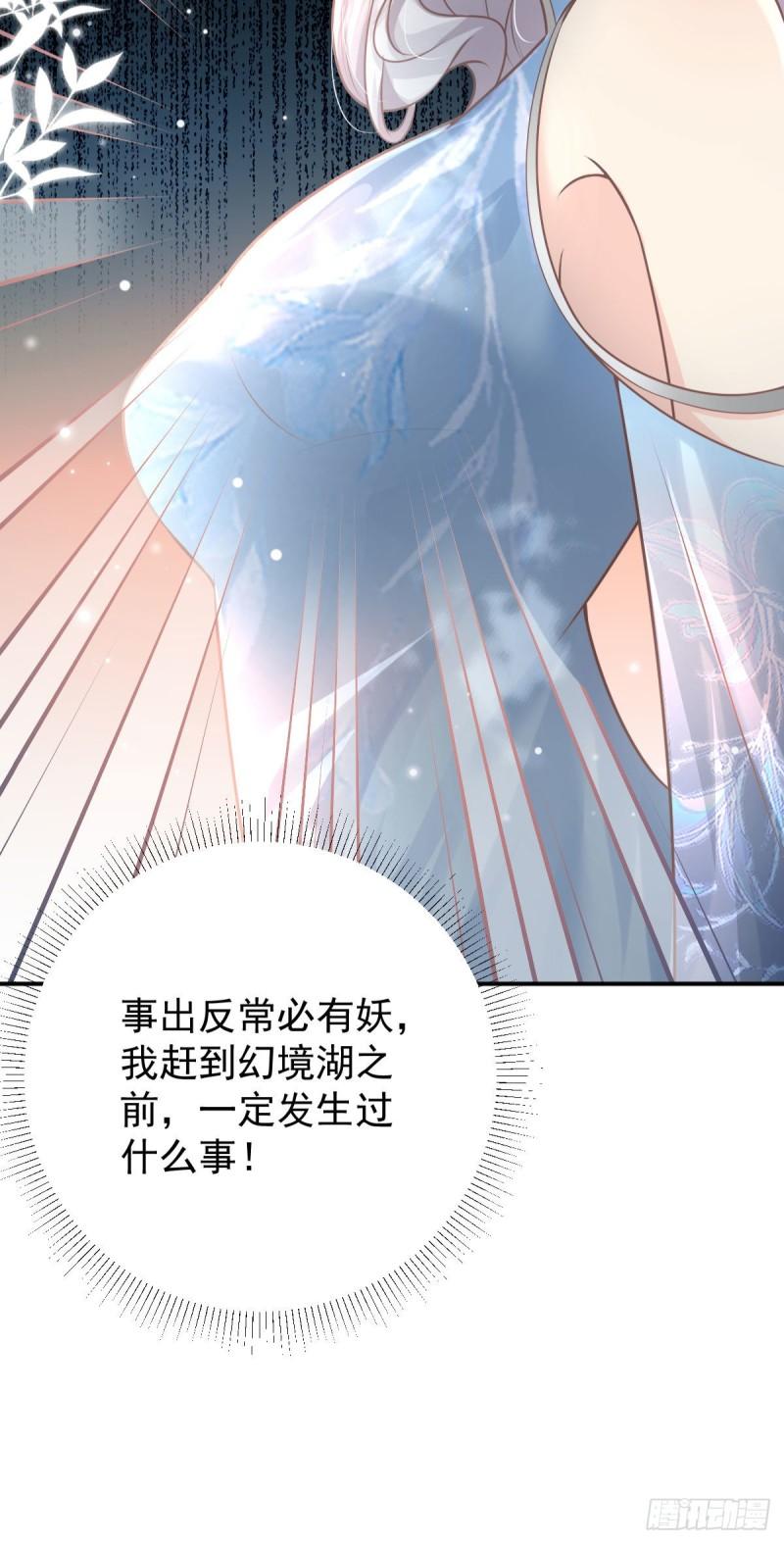 徒儿不可将为师据为己有漫画免费漫画,第14话 他不再对我有任何感情29图